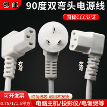 High-power computer mainframe box rice cooker projector 2 meters white character left and right 90 degrees elbow power cord three holes