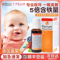 Germany ferrum baby iron supplement drops hausmann iron agent for premature children Pregnant women baby anemia oral liquid