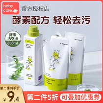 babycare baby laundry detergent Children Baby baby adult general newborn baby special plant enzyme