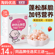 South Korea original imported mother puff children baby nutrition snack shop add rice biscuits No 1 year old 8 months