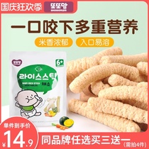 South Korea imported Ma original rice sticks for children one-year-old baby gluttonous snacks rice sticks without sugar