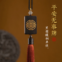 Huai Pu black sandalwood safety card inlaid copper safety charm car hanging mens and womens gifts Rearview mirror pendant car hanging decoration
