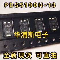 PDS5100H-13-F silk screen printing S5100H 5A100V low step-down Schottky diode TO-277 original