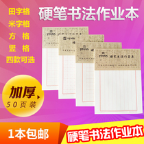 Vertical grid adult running script coin calligraphy paper junior high school students pen examination paper primary school students children students beginners yantian grid exercise paper hard pen calligraphy work paper