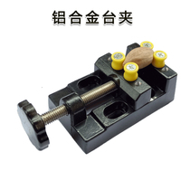 Olive core clamp bed Flat pliers vise small table vise table vise walnut Bodhi aluminum alloy clamp bed