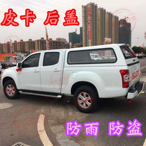 Fengjun 5 7 pickup truck back cover trunk modified Ruiqi 6 Navarre 3 Great Wall Cannon Tiger 9 Backbox Cover