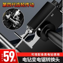 Household small electric drill variable electric saw conversion head electric saw hand-held mini hand saw to reciprocating saber saw