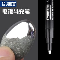 Electroplating Sta Plated Chrome Pen Metal Paint Repair Pen Repair Hand Pen Mirror Silver Pen Plated Chrome Silver Mark Pen