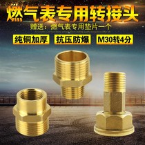 Gas meter connection reducer all copper outer wire thickened inner tooth joint m30 corrugated thread household pipe live accessories turn 4 points