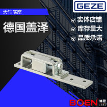 GEZE Germany Geiser Land spring universal sky shaft base Geiser accessories Gadzedoma ground spring