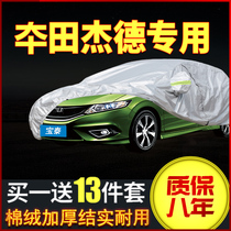 2020 Dongfeng Honda Jade special car jacket car cover sunscreen rain and snow proof 14 antifreeze car flame retardant