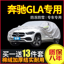 Mercedes-Benz GRA special car cover GLA180 200 anti-freezing snow sun protection rain and flame retardant winter