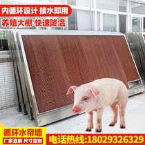 Water curtain wall stainless steel 15cm factory greenhouse pig farm circulating water curtain fan cooling system