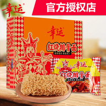  Lucky braised pork ribs noodles dried noodles instant noodles FCL wholesale instant noodles nostalgic snacks instant noodles 60g*30 bags
