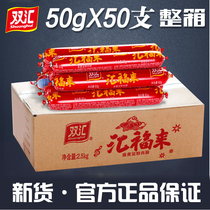 Shuanghui ham whole box 45g 50g*50 pieces Shuanghui Fuxianglai cooking starch sausage wholesale barbecue sausage
