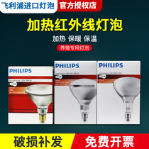 Philips heat preservation lamp infrared heating bulb breeding heating lamp 175W food baking lamp 250W chicken pig for pig