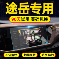 Suitable for 21 Volkswagen Tuyue navigation tempered film screen central control film interior display instrument panel protection 20