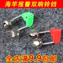 Sea rod bell Fish bell Fishing alarm Fishing fishing gear supplies accessories Sea rod bell small accessories Sea bell