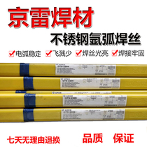 Jinglei stainless steel welding wire GTS-308 309 310 316L 2594 argon arc 2209 duplex white steel welding wire