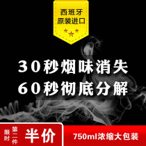 Imported smoke and odor artifact Air freshener Smoke and odor purification spray Office car indoor household clothes