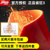 Madman Ping Pong Red Double Happiness Saving 3 sets of Rubber Saving Orange Sponge Blue Sponge Hurricane 3 Table Tennis Racket Rubber Hurricane