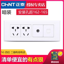 Chint switch socket type 118 5G four-digit quadruple two-plug six-hole ten-hole socket cable CCTV telephone