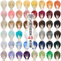 Anti-warping face 30cm Universal cos short hair male black 48 color optional Cosplay wig spot