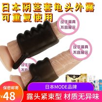 Japanese penis collar YJ set outcrop glans JJ ring foreskin ring enlarged thick couple sex toys