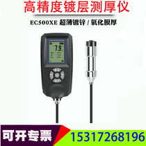 High-precision coating thickness gauge EC500XE ultra-thin galvanized oxide film thickness electroplated coating thickness gauge
