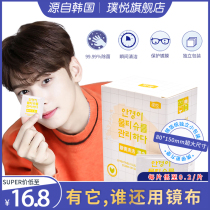 South Korea imported glasses wipe paper wipes disposable glasses cloth high-grade cleaning lenses wipe mobile phone screen artifact