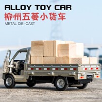 Large 1:32 alloy Liuzhou Wuling truck simulation model car Childrens sound and light return force toy car
