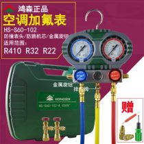 Hongsen air conditioning fluorine table snow seed table R32R410R22 fluorinated liquid double meter valve pressure gauge refrigerant meter collision avoidance