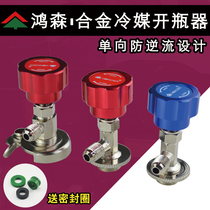 Hongsen r22 r134a refrigerant snow refrigerant refrigerant bottle opener valve car air conditioner refrigerator fluorination tool