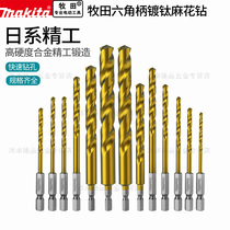 makita makita hexagonal handle titanium-plated twist drill bit stainless steel special metal iron aluminum alloy Turner 3-13mm