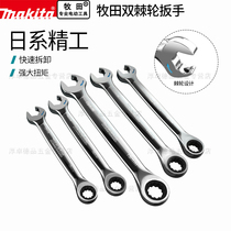 makita Japanese makita quick ratchet wrench two-way opening plum blossom auto repair Universal worker quick pull set