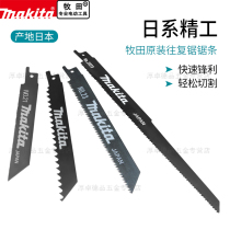 makita Japanese makita reciprocating saw strip original imported wood metal cutting saber saw carpentry extended saw blade