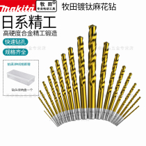 makita Japan Makita titanium plated twist drill electric drill Metal carbide drilling set Super hard