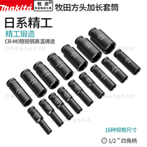makita Japan Makita hexagon socket extended 8-32mm electric wrench small wind gun hollow pullover wrench