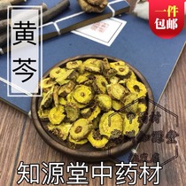 Skullcap 500g wild Chinese herbal medicine Premium Skullcap tea natural sulfur-free non-toxic