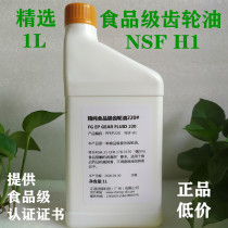 Selected food grade gear oil 220# NSF H1 grade food grade lubricating oil