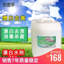 Hotel hotel beauty salon bleach agent Bed linen towel Bath towel bleaching liquid de-yellowing brightener vat 25L