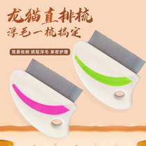 Chincho comb hairy small comb lop rabbit Dutch pig squirrel pet comb ChinChin supplies
