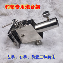 Li Zhen Fishing box Universal battery holder Insert type disassembly stainless steel bracket accessories left-hand front double-head universal