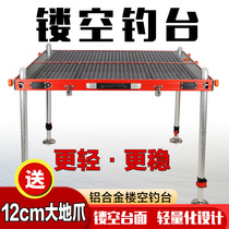 2021 new fishing platform multi-function hollow thickening thick ultra light lifting aluminum alloy folding deep water fishing fishing platform