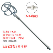 Gray mixing rod Stainless steel putty flashlight drill accessories electric hammer gray mixing artifact extended gray mixing spiral head mixing rod