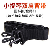 Medium cellist violin box violin box bag back case shoulder strap shoulder shoulder pad widened erhu guitar ukulele