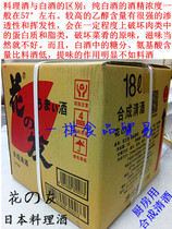 Restaurant business with friends of flowers synthetic sake kitchen use flower hair cooking wine 18L