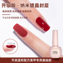 Nail art bottom glue seal set nail polish glue leveling reinforcement glue frosted toughened removable plated crystal wash-free shop