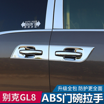 Suitable for Buick GL8 door Handle Door Bowl decoration 11-22 GL8 door handle piece Plated Decoration Retrofit