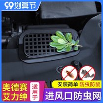 15-21 Odyssey modified air inlet anti-rat net protection